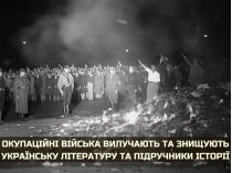 Німецькі фашисти спалюють книги