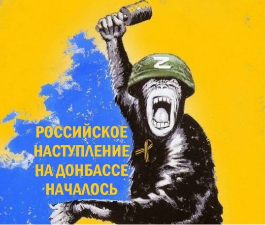 Рашисти поводяться як мавпа з гранатою