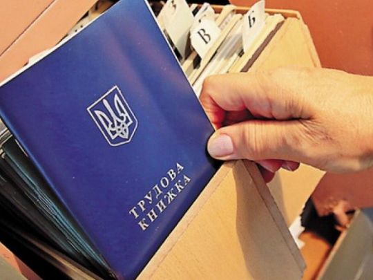 трудовий договір