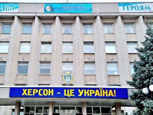 Херсон