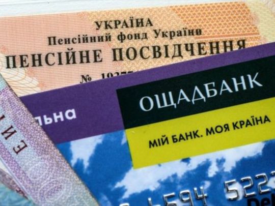 Пенсійна картка