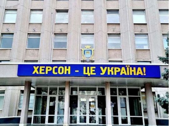 Міськрада Херсону
