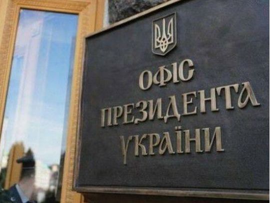 Офіс президента