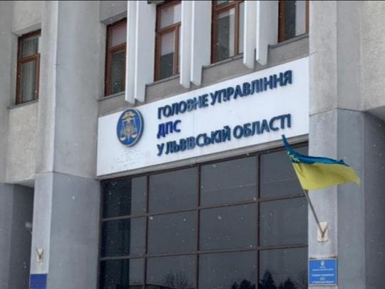 Львівська обласна ДПС