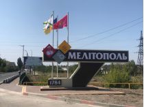 Мелитополь