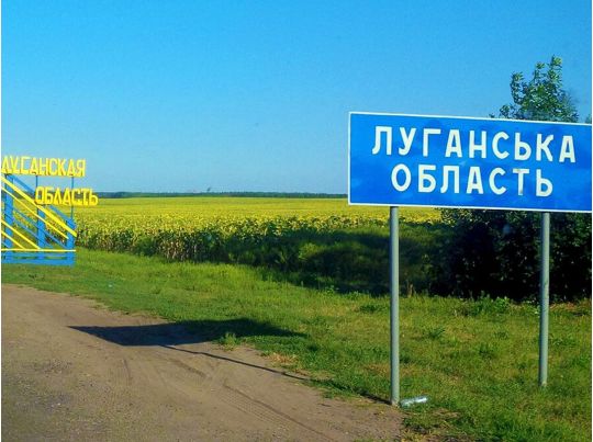 Луганська область
