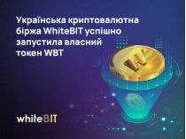 Українська криптовалютна біржа WhiteBIT успішно запустила власний токен WBT