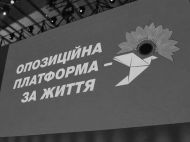 В&nbsp;Україні остаточно заборонили діяльність ОПЗЖ
