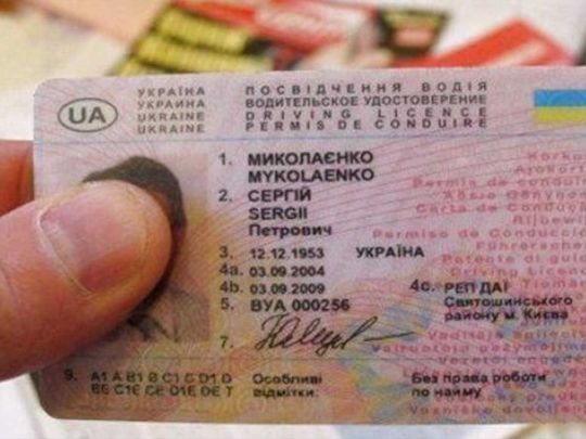 В українців знову з'явилася можливість відновити посвідчення водія онлайн: що для цього потрібно
