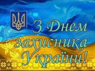 &laquo;Вами захоплюється весь світ&raquo;: українські зірки висловили шану й&nbsp;привітали з&nbsp;Днем захисників і&nbsp;захисниць
