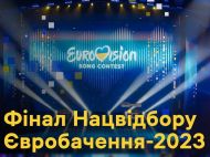 Стало відомо, коли відбудеться фінал нацвідбору &laquo;Євробачення&raquo;