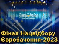 Фінал нацвідбору Євробачення