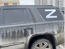 штраф за символ "Z" 
