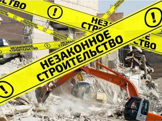незаконне будівництво