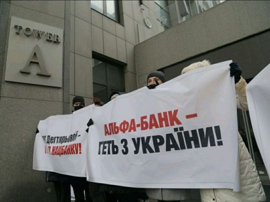 акция протеста против Альфа-банка