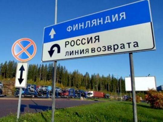 Граница России с Финляндией 