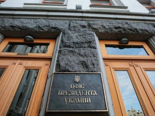 Офіс президента