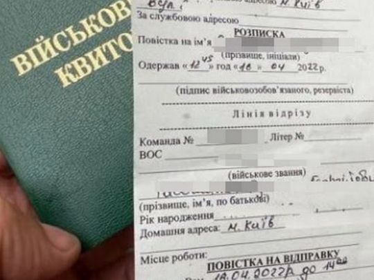 Повістка