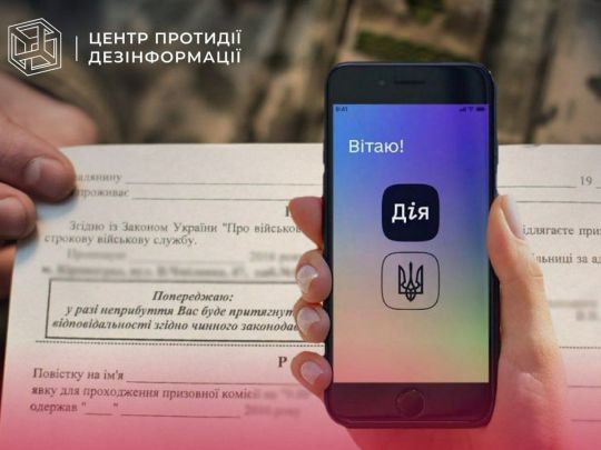 Повістка в Дії