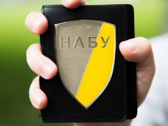 НАБУ