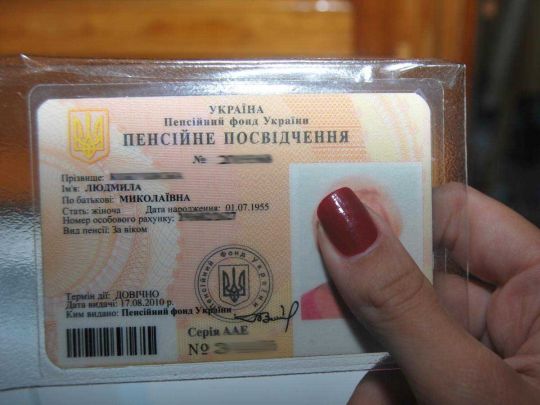 Пенсійне посвідчення