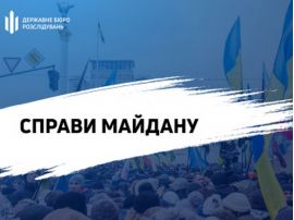 Справи Майдана