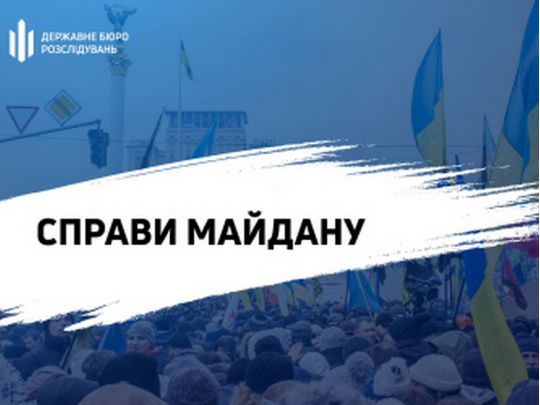 Дела Майдана