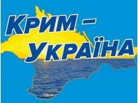 Крим це Україна