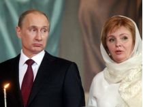 дружина Путіна