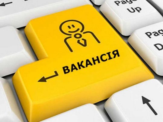 Нові вакансії