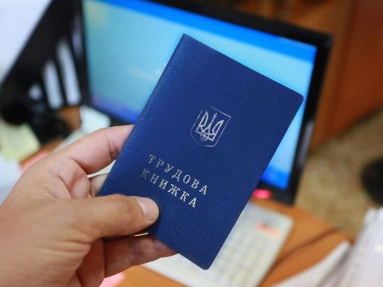 Трудова книжка