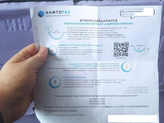 Рахунок за спожитий газ