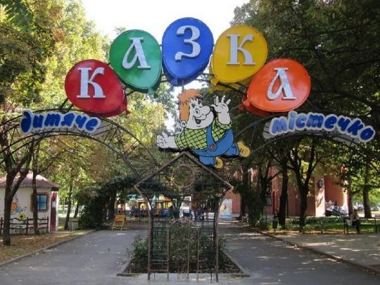 парк Сказка в Николаеве