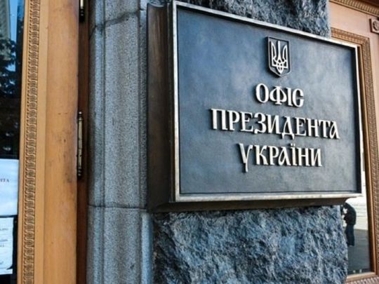 Офіс президента