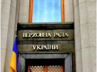 Верховная Рада Украины