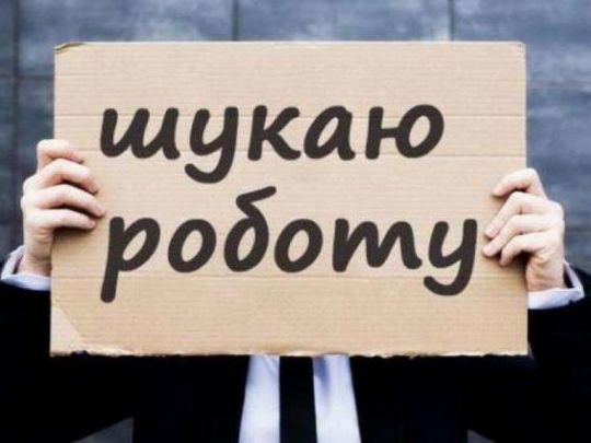 безробітний