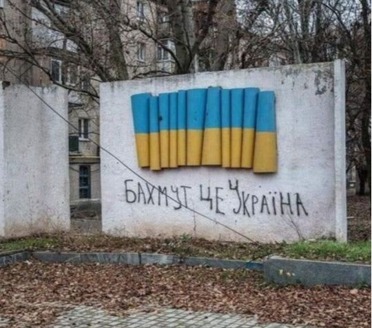 Бахмут