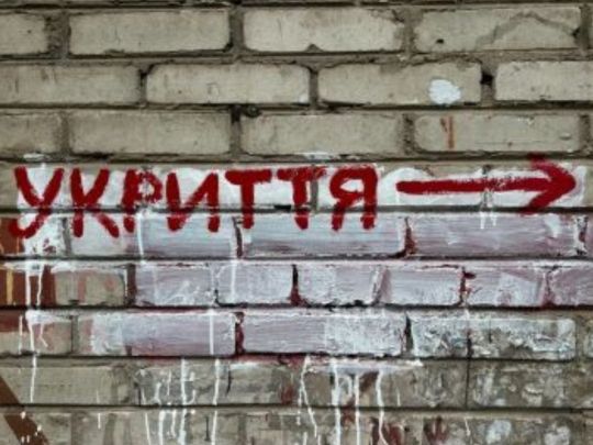 укриття