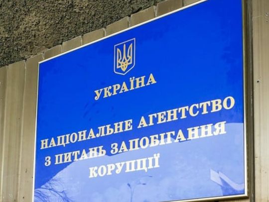 НАЗК