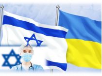 Ізраїль та Україна, медична допомога