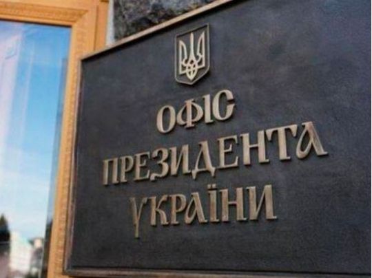 Офіс президента
