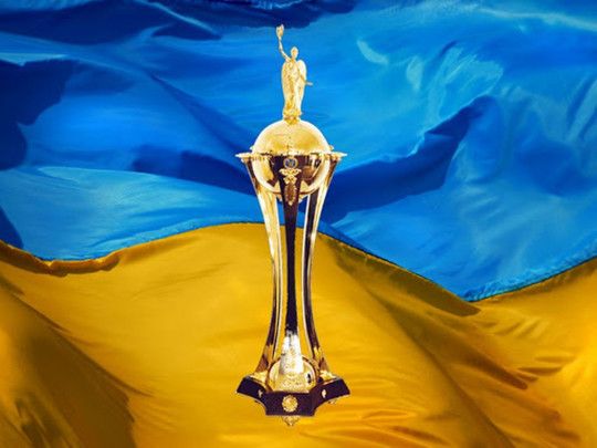 Кубок України