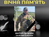военнослужащий Виктор Гульчак