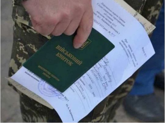 військовий квиток