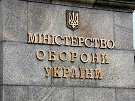 Міністерство оборони України