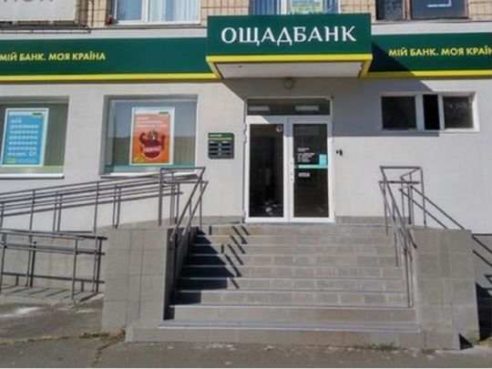 Ощадбанк