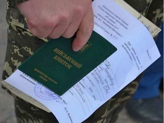 військовий квиток