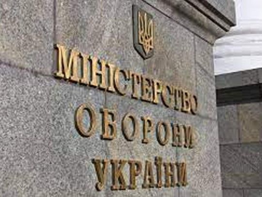Міноборони України