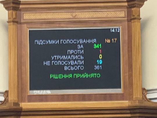 Верховна Рада