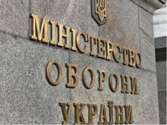 Міноборони
